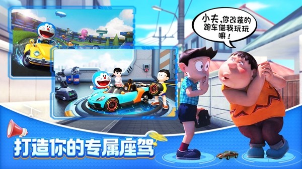 哆啦A梦飞车 免费登录版游戏截图2
