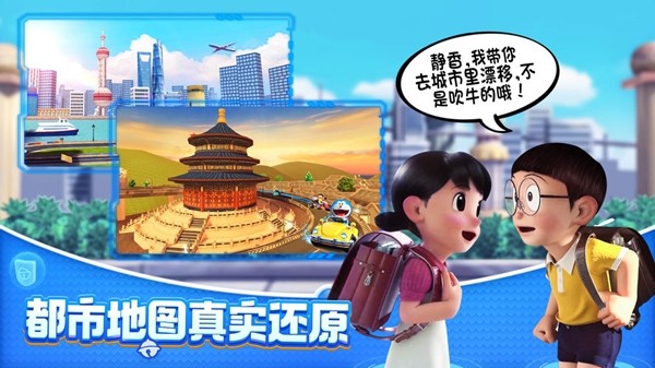 哆啦A梦飞车 免费登录版游戏截图3