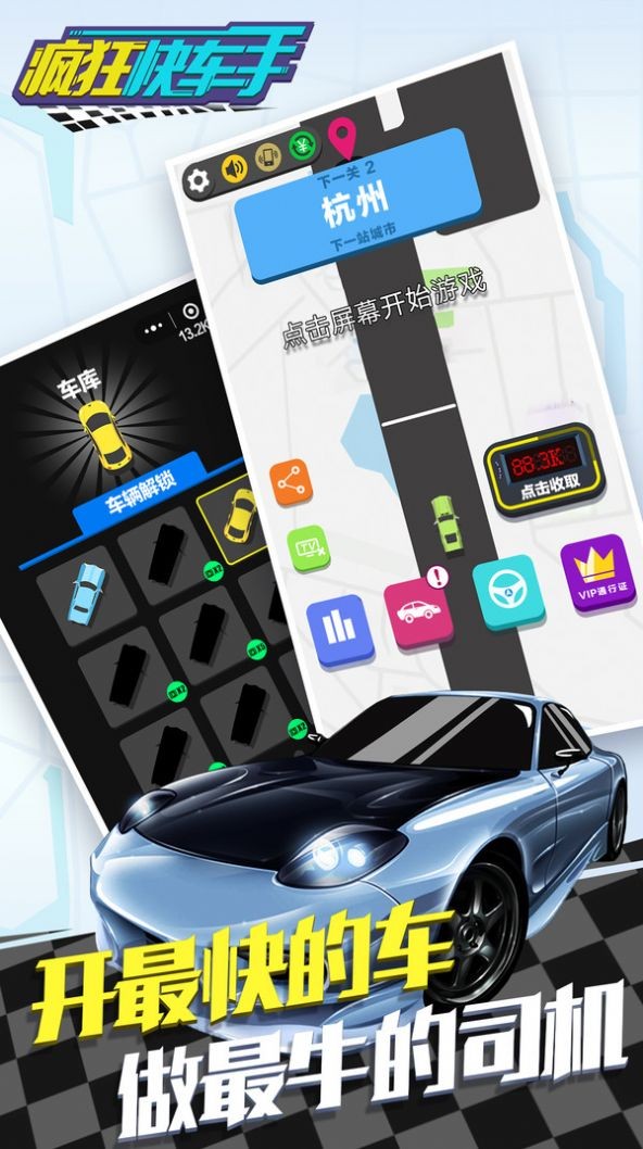 疯狂快车手 最新版游戏截图2
