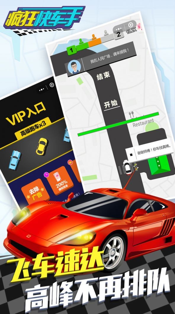 疯狂快车手 最新版游戏截图1