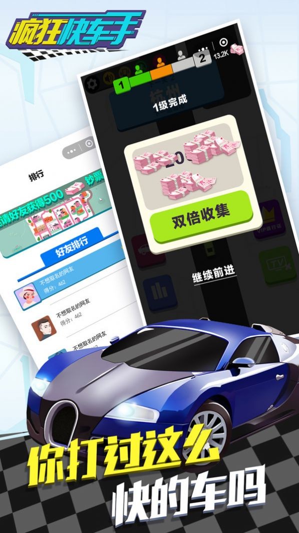 疯狂快车手 最新版游戏截图3