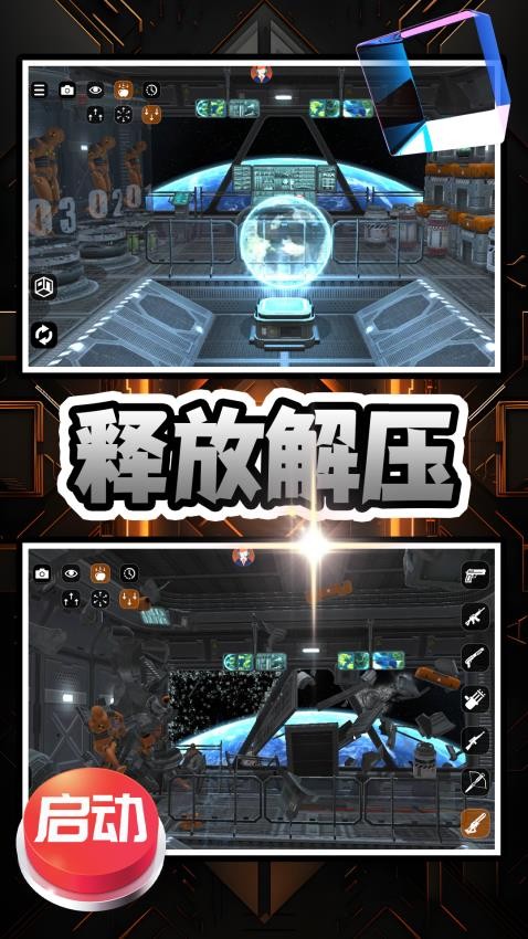 开心解压乐园游戏截图1