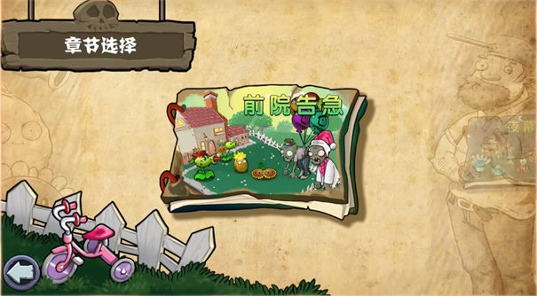 植物大战僵尸杂交重制版 下载安装游戏截图4