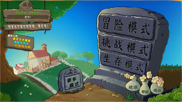 植物大战僵尸杂交重制版 下载安装游戏截图2