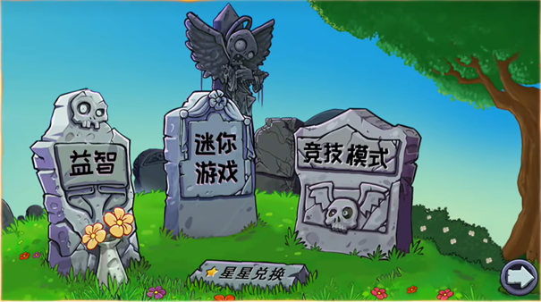 植物大战僵尸杂交重制版 下载安装游戏截图1