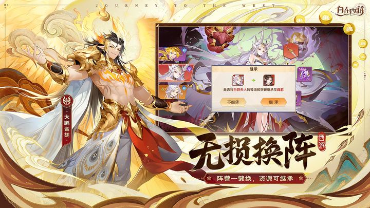 自在西游 官网版游戏截图1