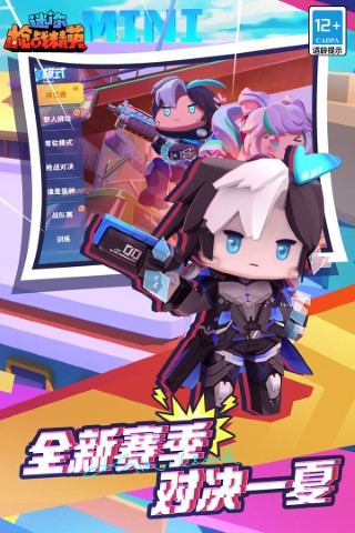 迷你枪战精英 免登录版游戏截图2