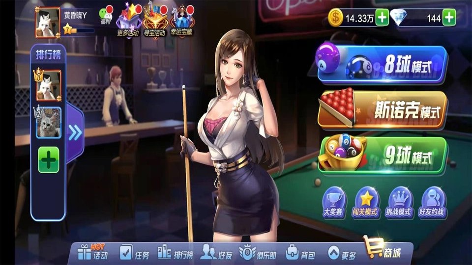 腾讯桌球 免费版游戏截图2