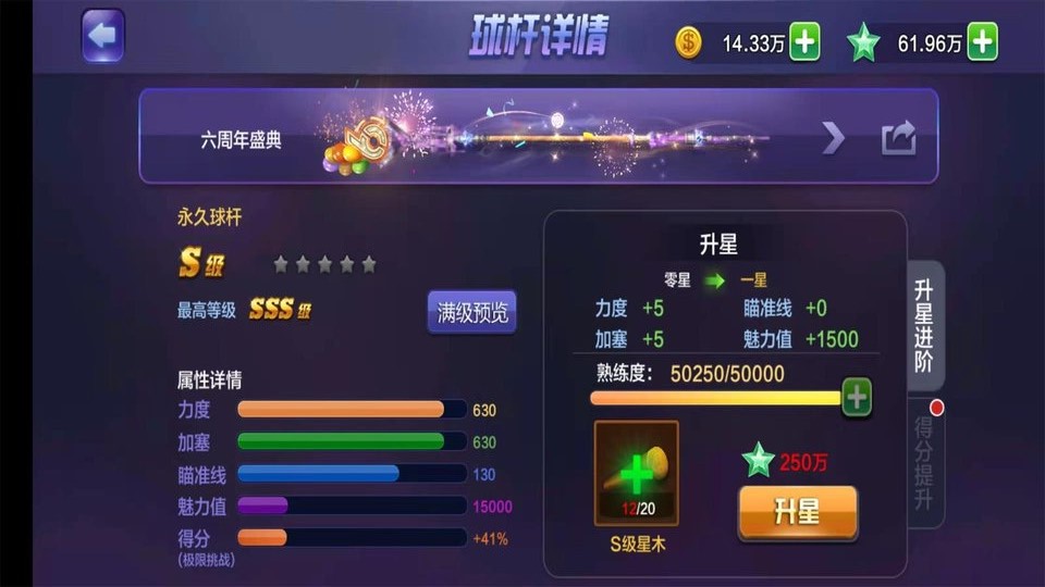 腾讯桌球 免费版游戏截图1