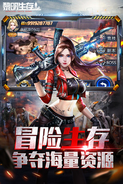 黎明生存 正版游戏截图1