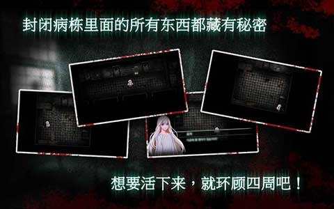 封闭病栋 中文版游戏截图2