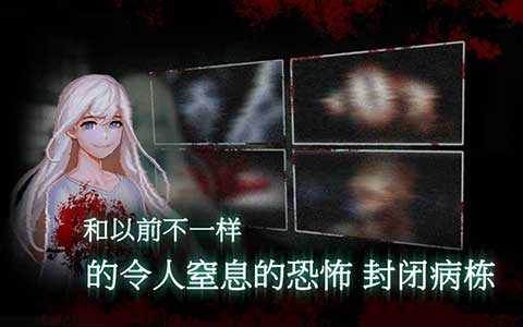 封闭病栋 中文版游戏截图4