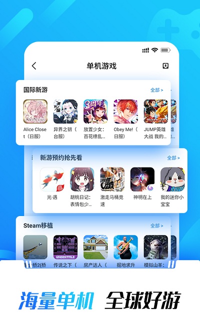 光环助手 （官方正版）入口下载游戏截图2