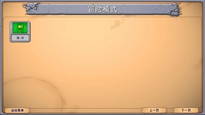 植物大战僵尸融合版 2.7.1免费游戏截图1