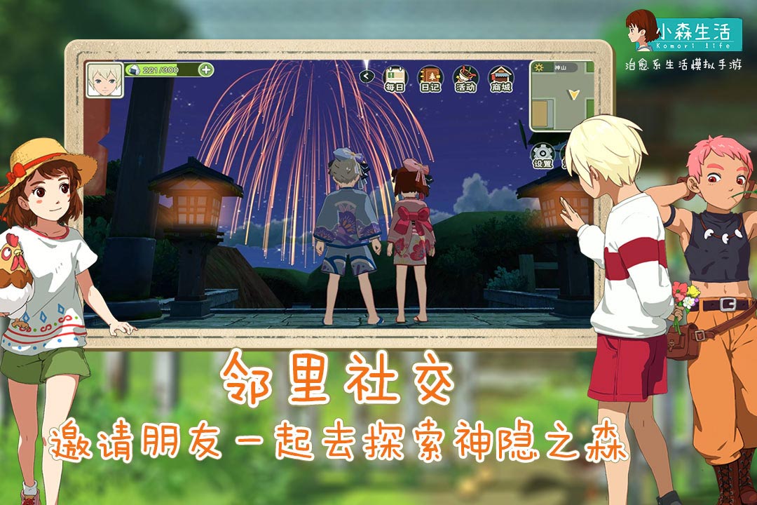 新小森生活 2025最新版游戏截图1