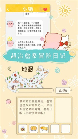 美食家小猪的大冒险 无广告版游戏截图3