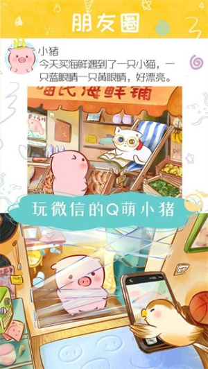 美食家小猪的大冒险 无广告版游戏截图1