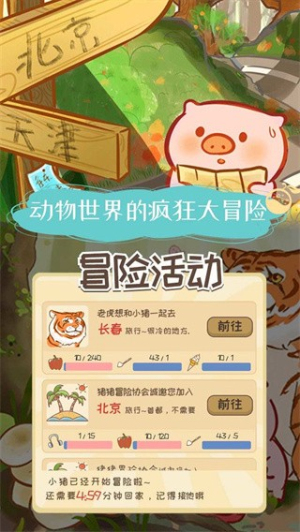 美食家小猪的大冒险 无广告版游戏截图2