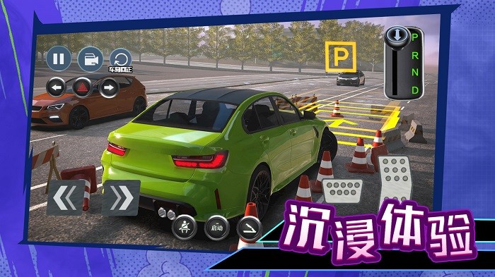 科目二停车大师游戏截图3