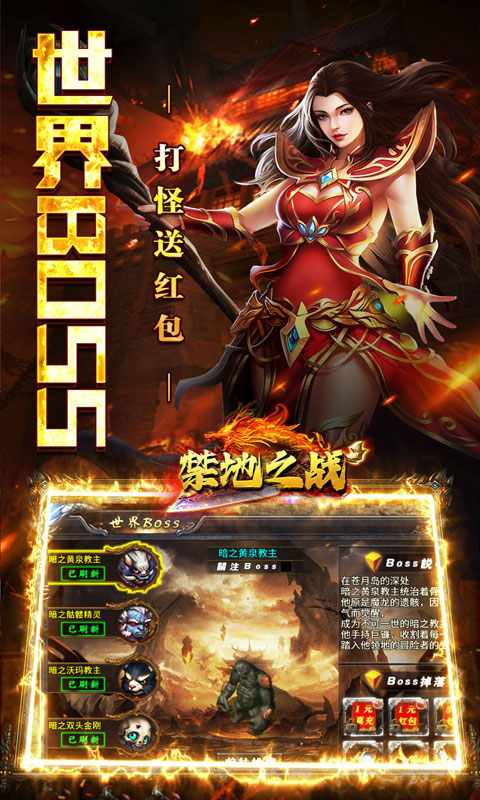 禁地之战（爆充专属大极品）游戏截图3