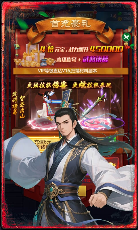 三国将无双（0.1折升级领红包）游戏截图2