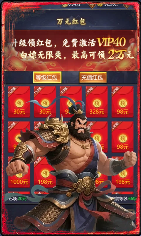 三国将无双（0.1折升级领红包）游戏截图3