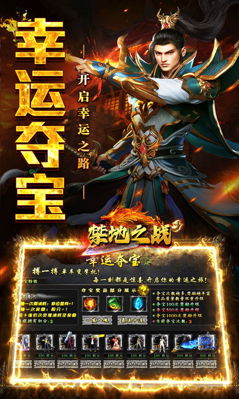 禁地之战（爆充专属大极品）游戏截图5