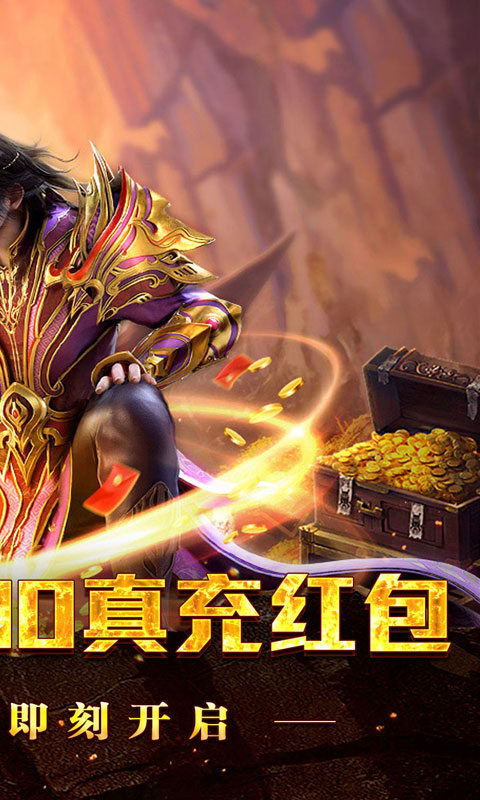 禁地之战（爆充专属大极品）游戏截图2