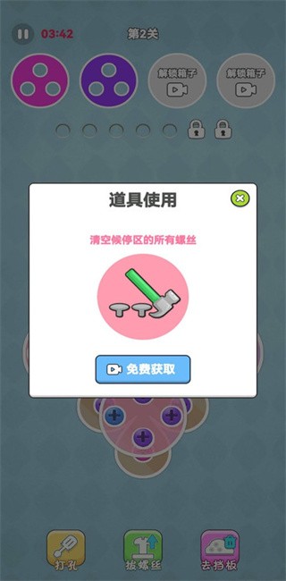 经典拧螺丝 安卓版游戏截图3