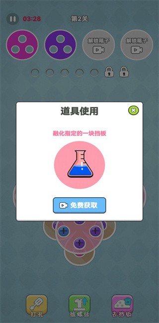经典拧螺丝 安卓版游戏截图2