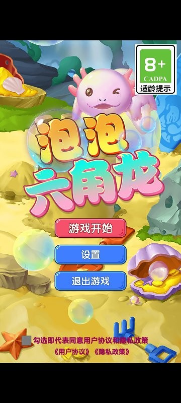 泡泡六角龙 免费版游戏截图2