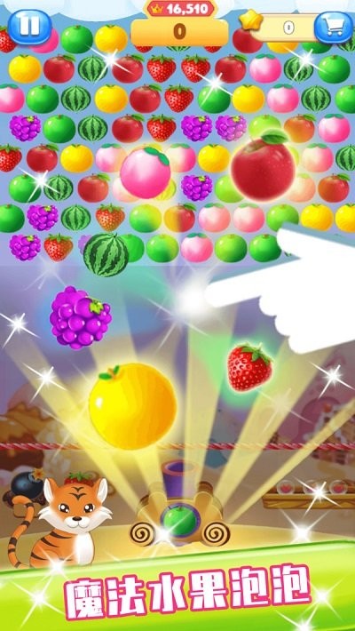魔法水果泡泡 最新版游戏截图2