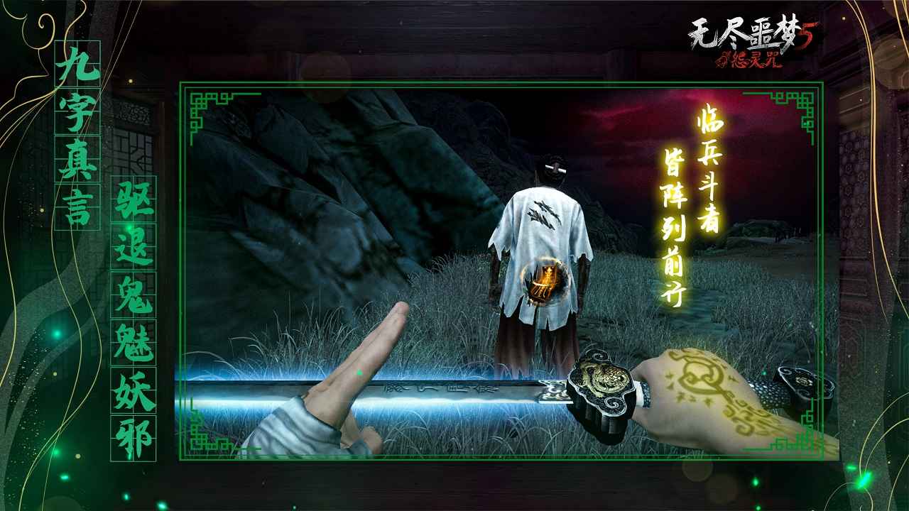 无尽噩梦5怨灵咒 内置mod菜单版游戏截图2