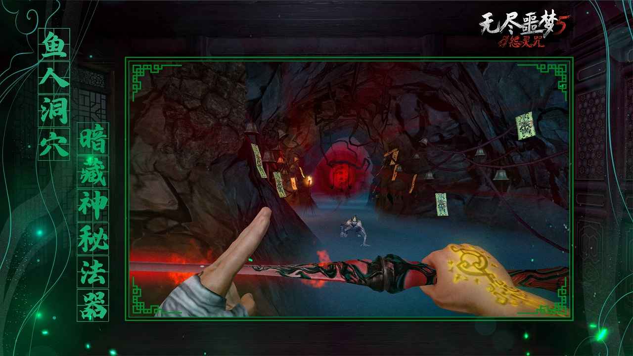 无尽噩梦5怨灵咒 内置mod菜单版游戏截图4