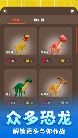 超能恐龙进化游戏截图3
