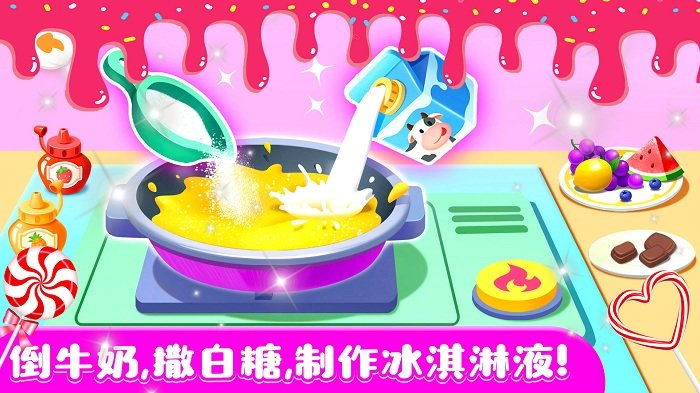 我的雪糕世界 手机版游戏截图3