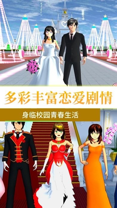 青春校园大冒险 手机版游戏截图2