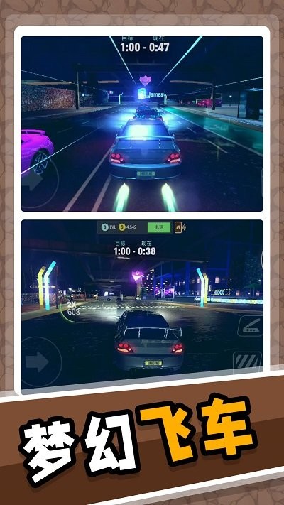 梦幻飞车模拟游戏截图1