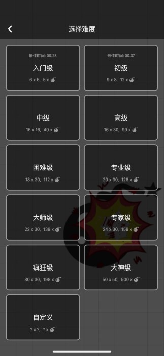 扫雷大冒险游戏截图2
