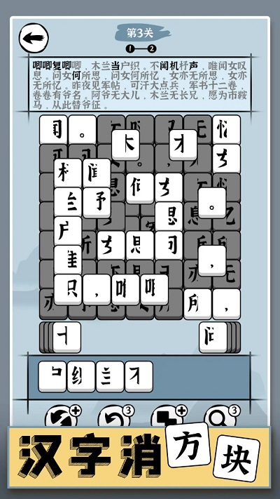 汉字消方块 最新版游戏截图2
