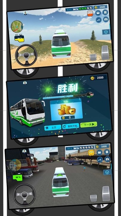 大型巴士司机游戏截图1