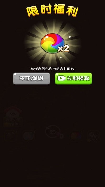 炫酷泡泡龙 安卓版游戏截图4