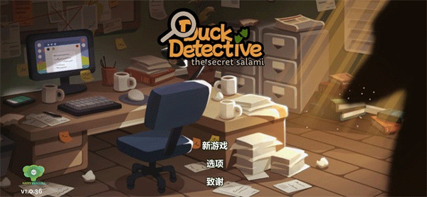 鸭子侦探香肠的秘密游戏截图3
