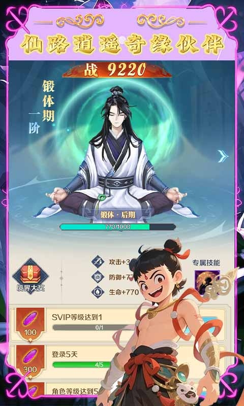 梦西游（0.1折逍遥大圣）游戏截图4
