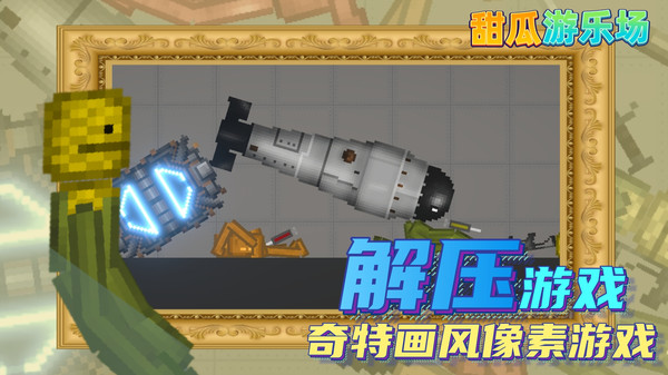 甜瓜游乐园 29.5国际服游戏截图1