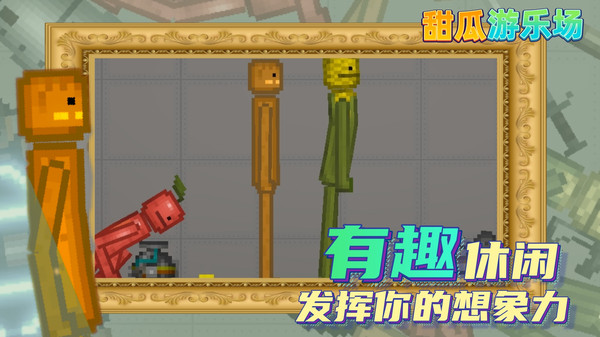 甜瓜游乐园 29.5国际服游戏截图3