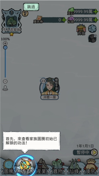 开宗立派模拟器游戏截图5
