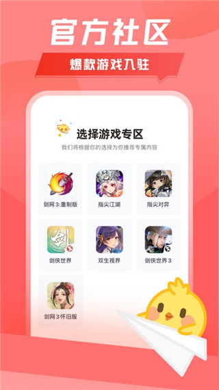 剑网3推栏 app官方下载游戏截图4