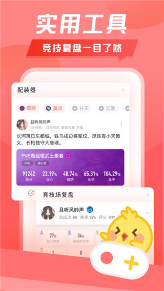 剑网3推栏 app官方下载游戏截图3