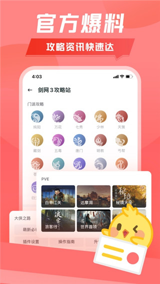 剑网3推栏 app官方下载游戏截图5